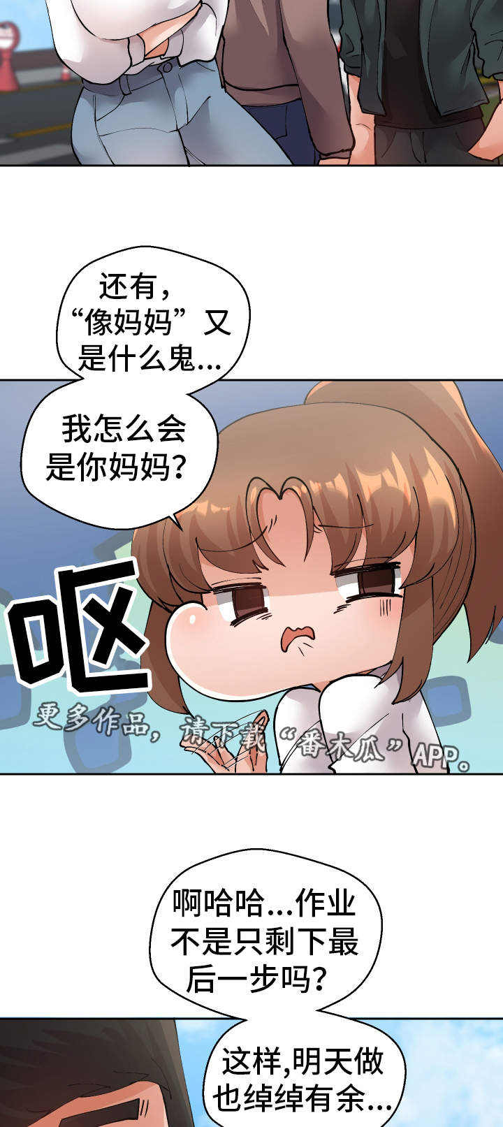 超级反差漫画,第46章：过去式4图