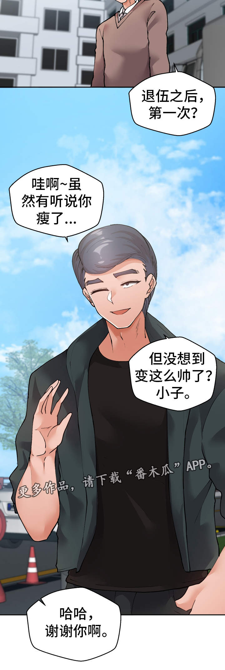 超级反差漫画,第46章：过去式2图