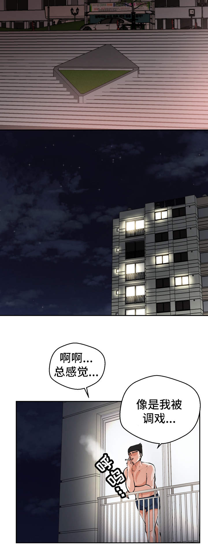 超级反差漫画,第10章：微信的主人1图