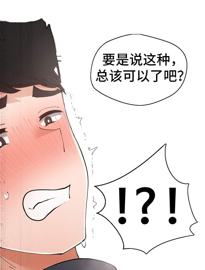 超级反差漫画,第28章：原因5图