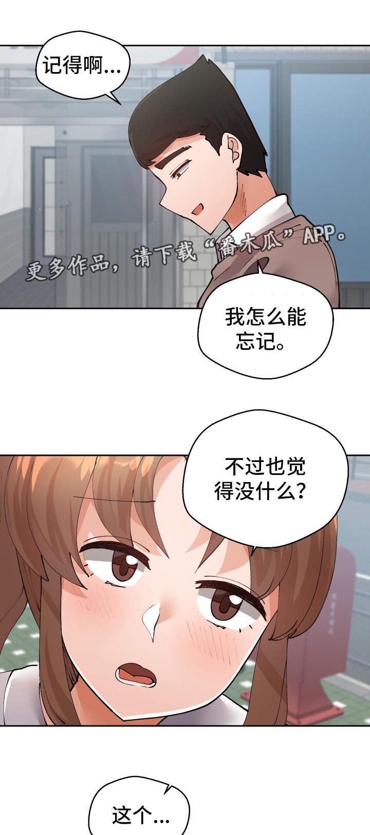 超级反差漫画,第46章：过去式1图