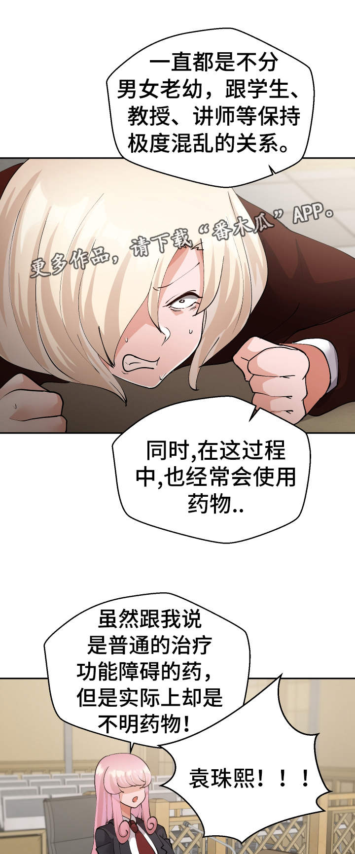 超级反差漫画,第52章：证人3图