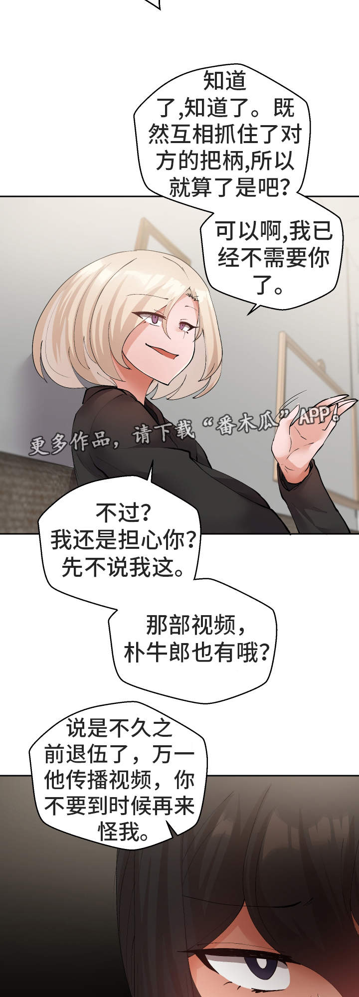 超级反差漫画,第36章：非常了解5图