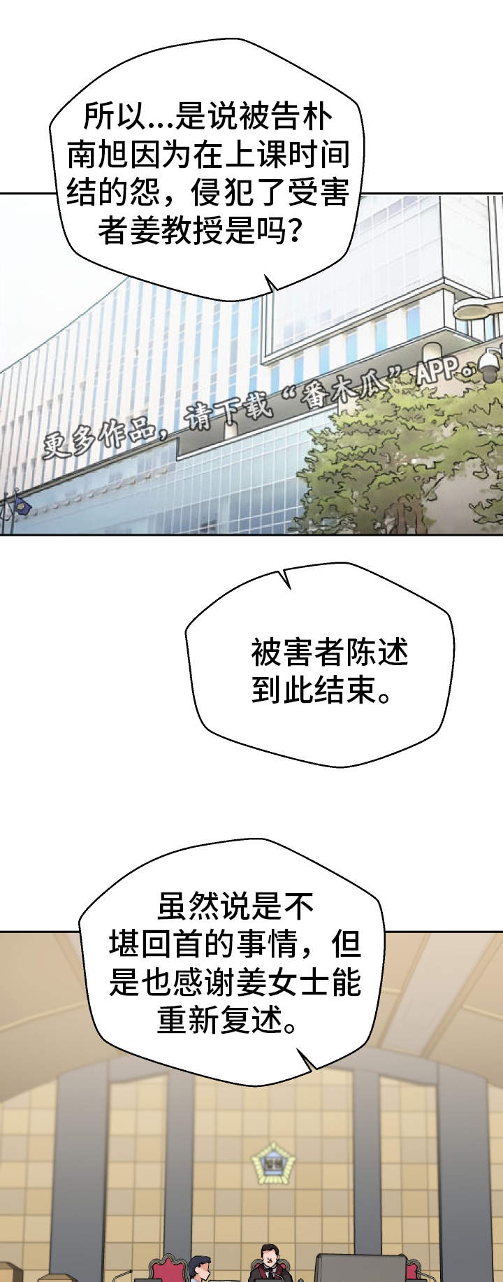 超级反差漫画,第52章：证人1图