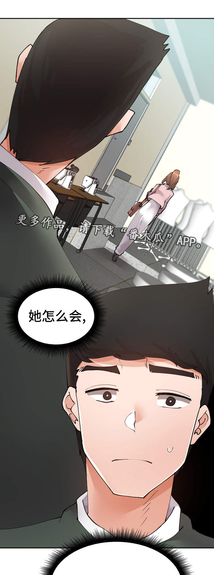超级反差漫画,第40章：她怎么知道4图