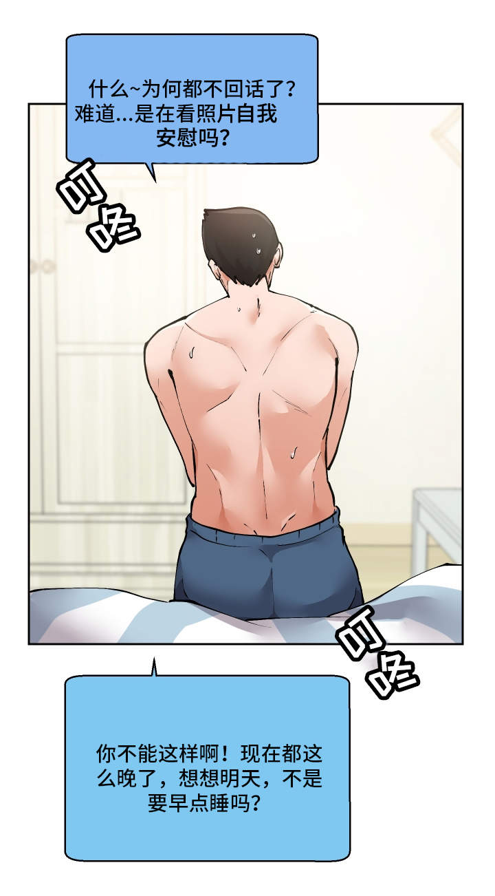 超级反差漫画,第10章：微信的主人2图