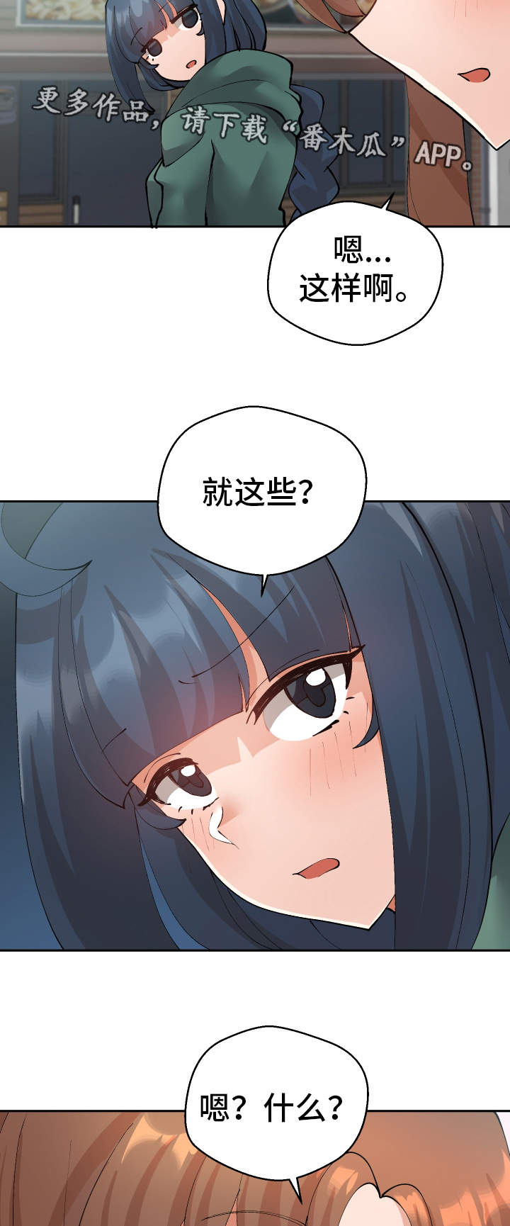 超级反差漫画,第38章：陷阱4图