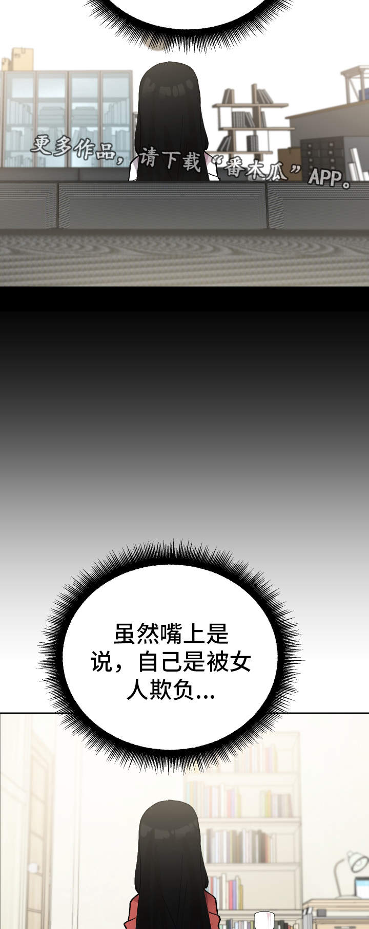 超级反差漫画,第33章：亲眼确认1图