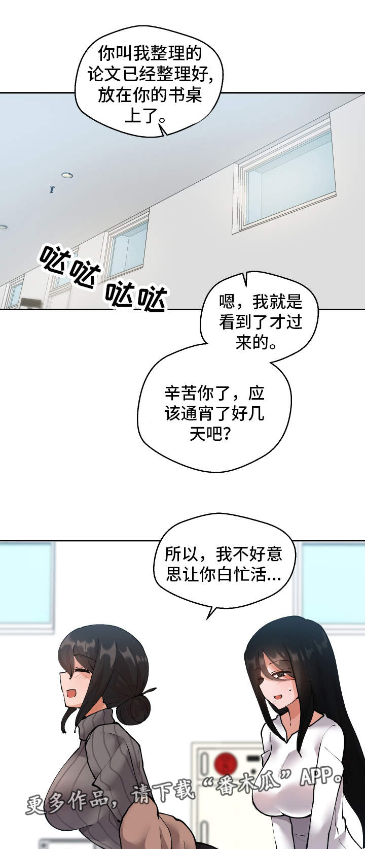 超级反差漫画,第10章：微信的主人2图