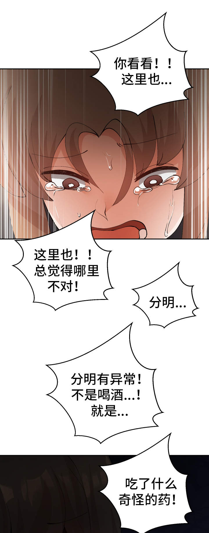 超级反差漫画,第52章：证人4图