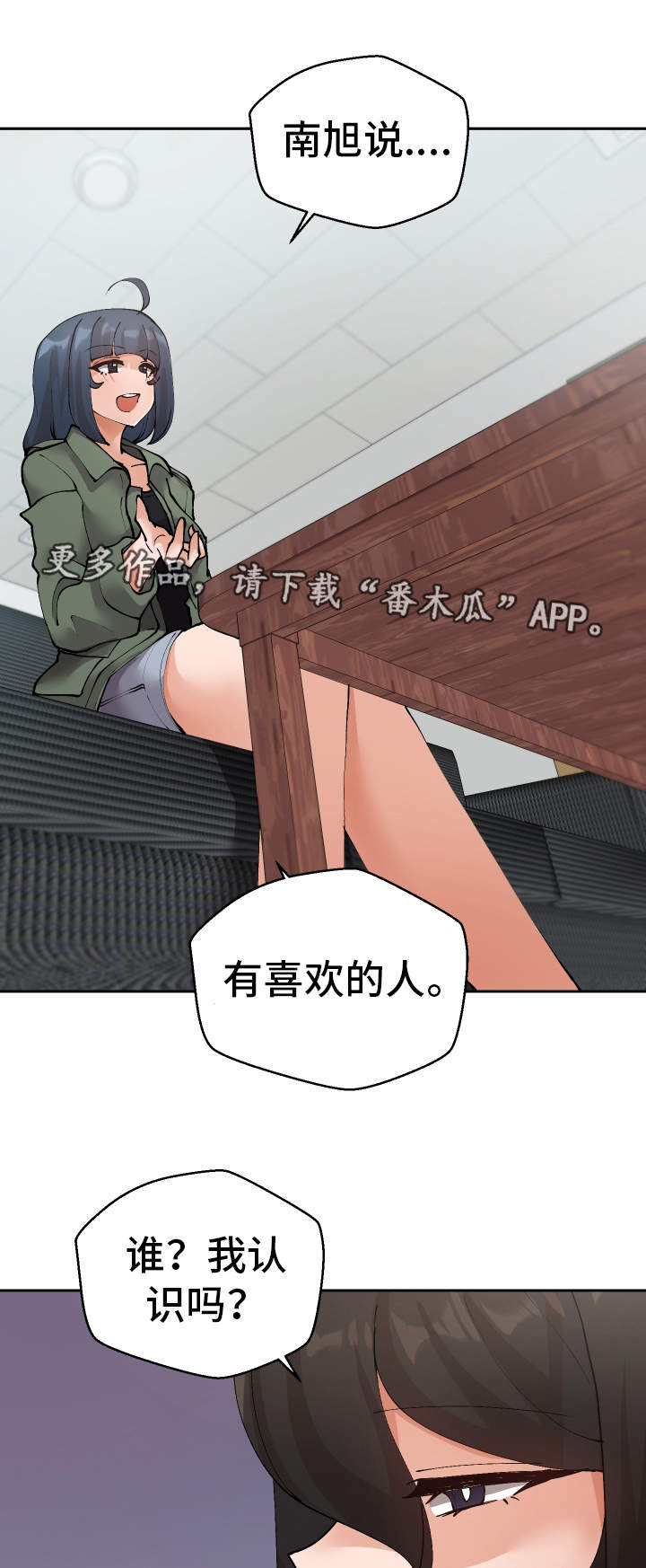 超级反差漫画,第44章：会放弃的3图