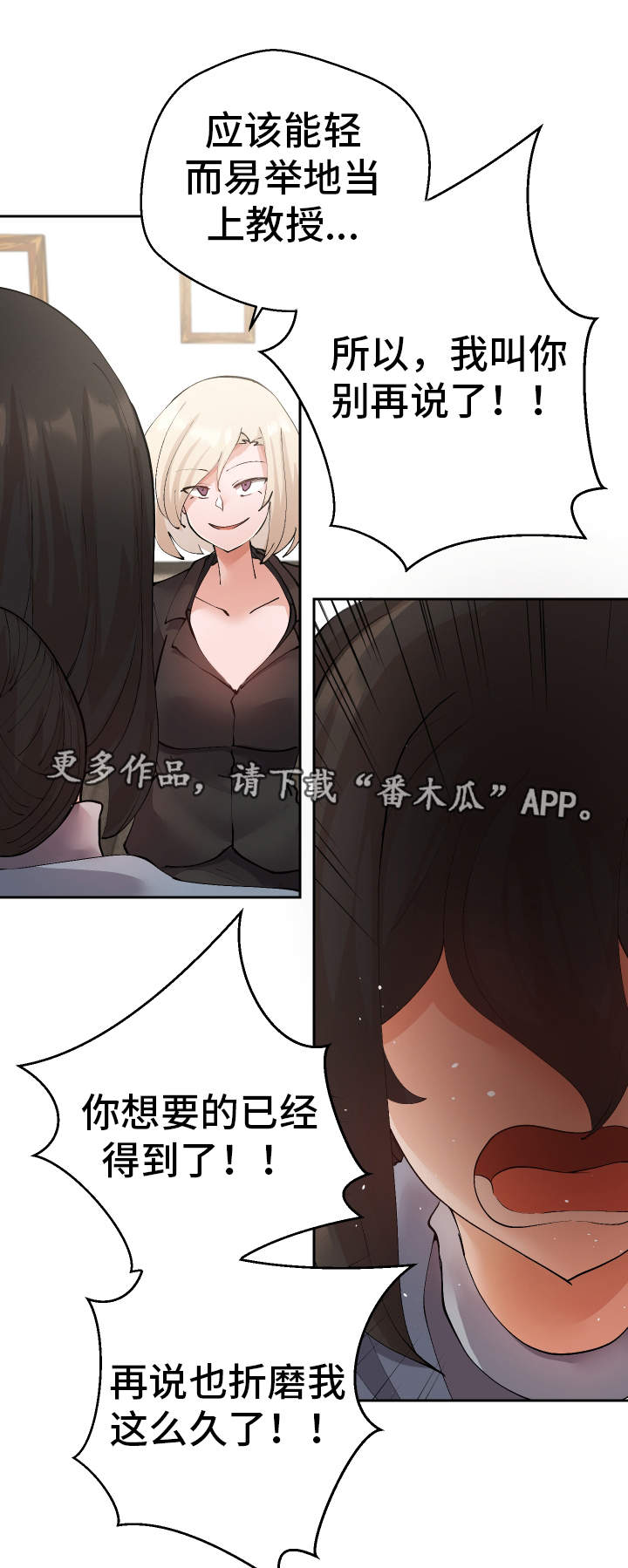 超级反差漫画,第36章：非常了解4图