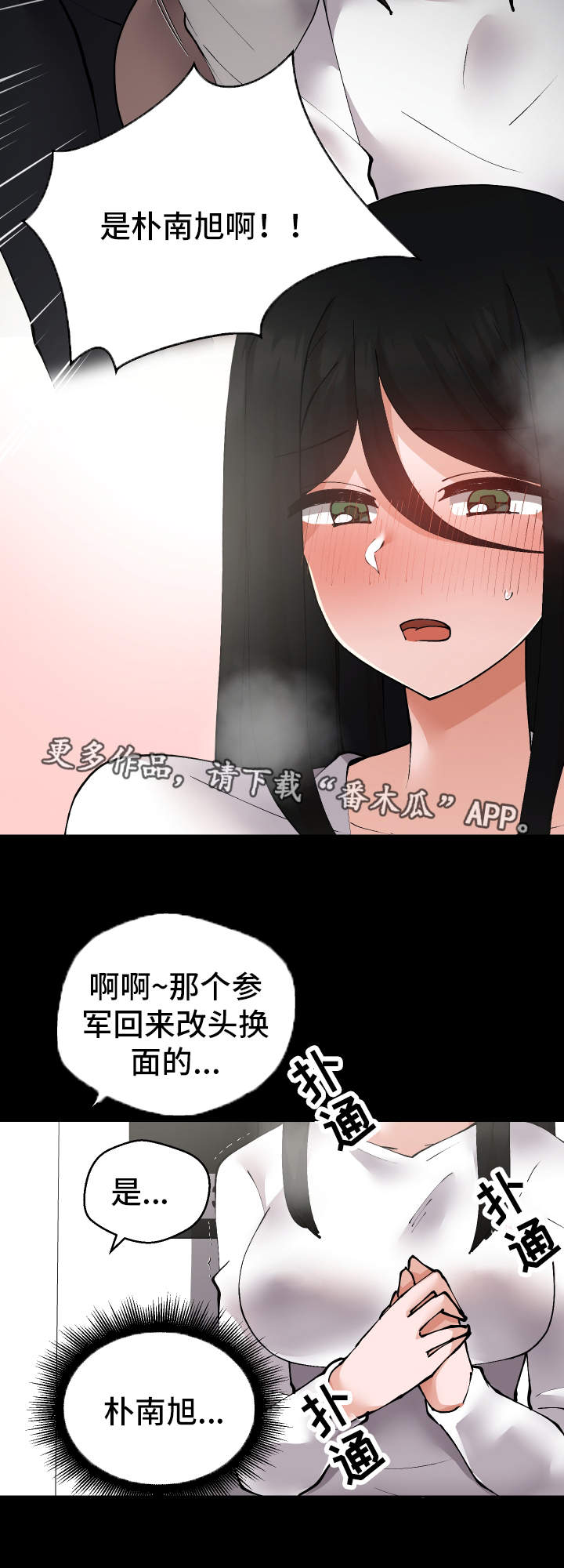 超级反差漫画,第24章：有危险4图