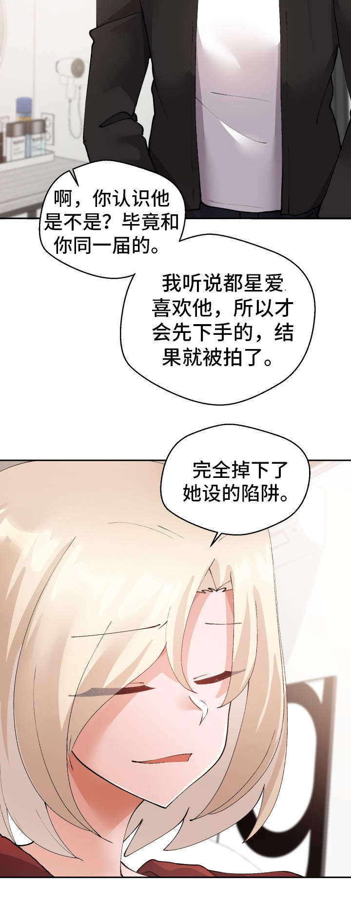 超级反差漫画,第38章：陷阱4图