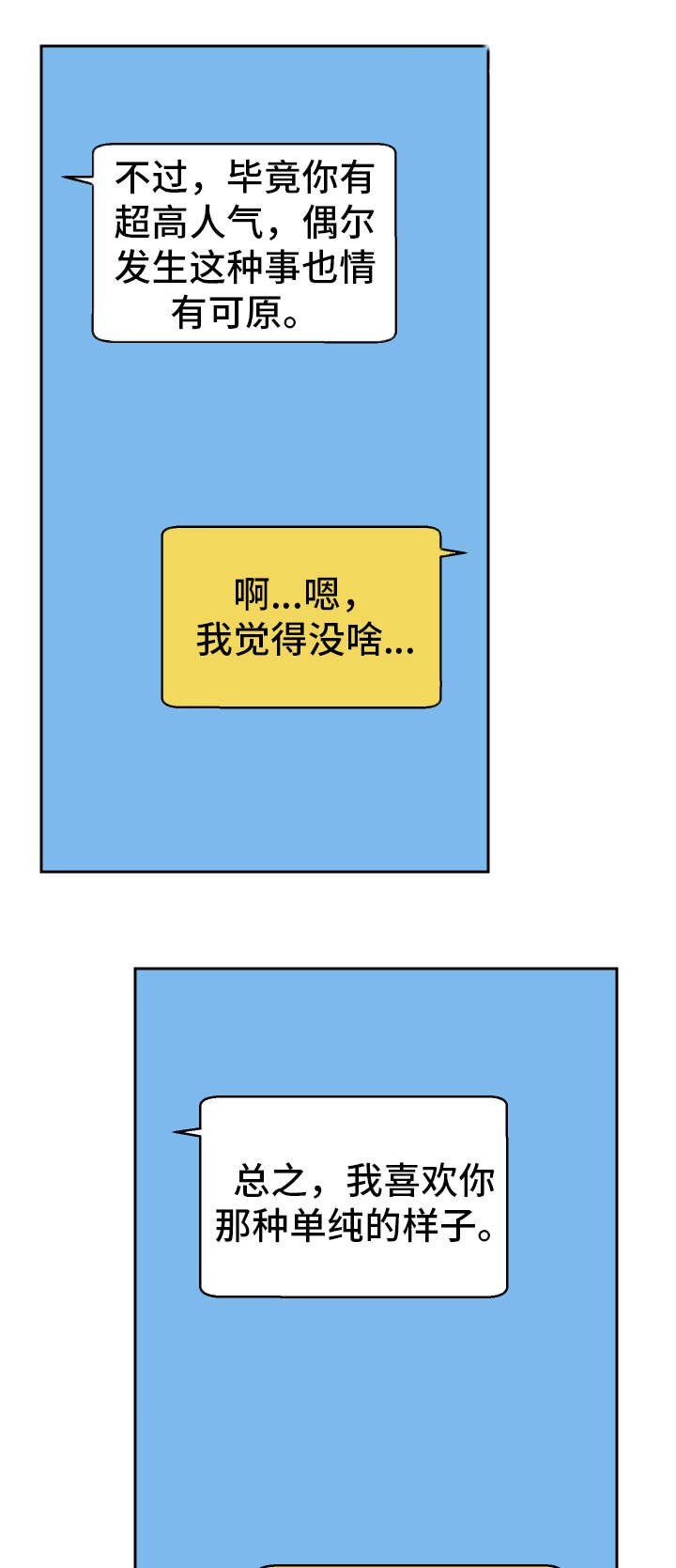 超级反差漫画,第10章：微信的主人4图