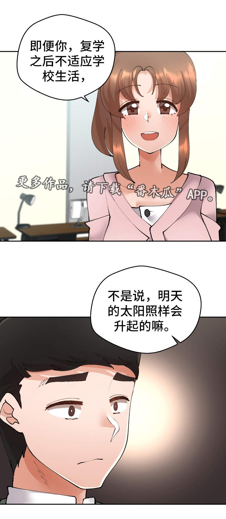 超级反差漫画,第40章：她怎么知道5图