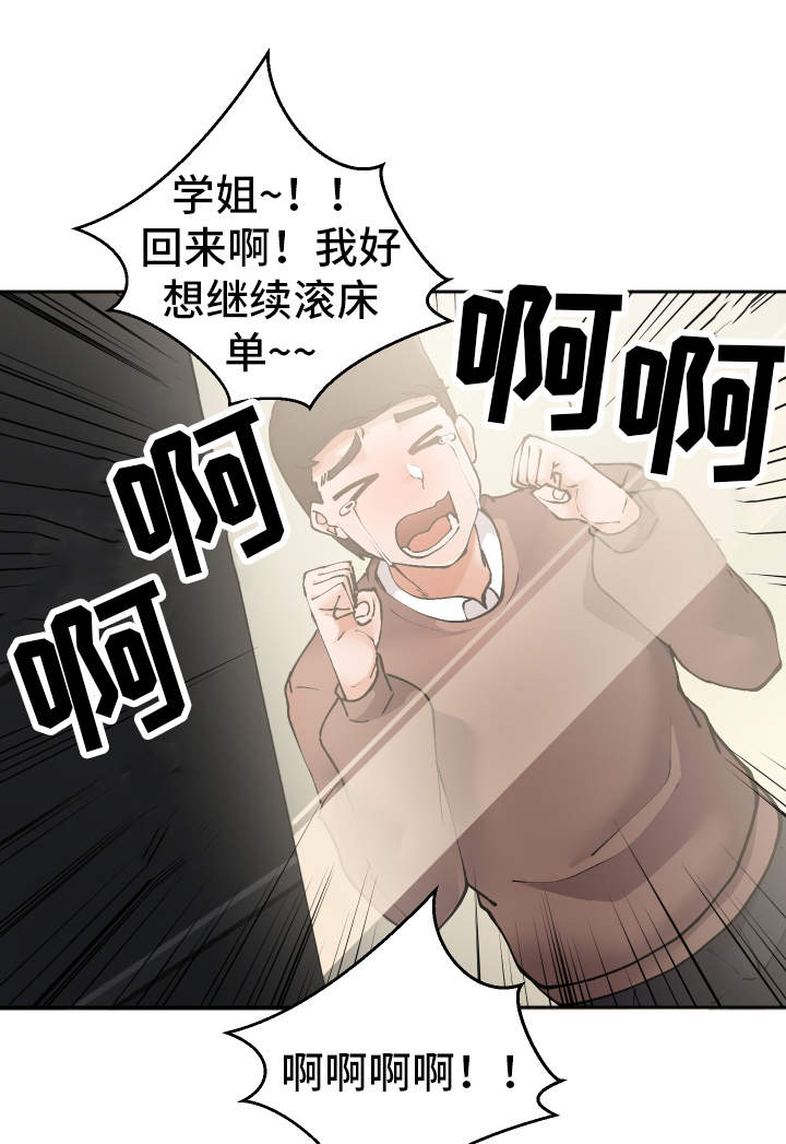 超级反差漫画,第19章：叫醒服务3图