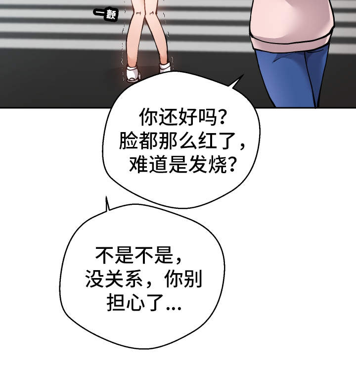 超级反差漫画,第22章：不是这样的3图