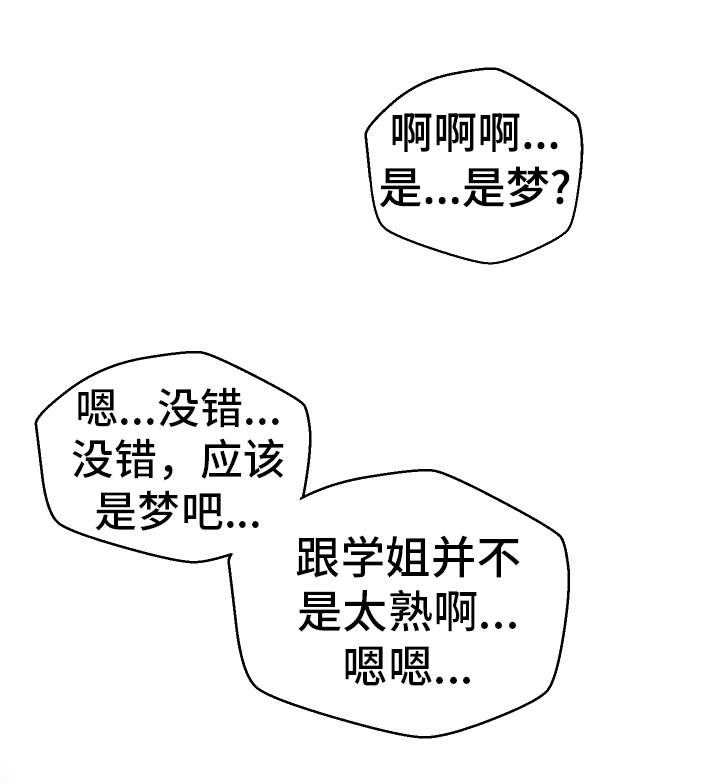 超级反差漫画,第37章：这是梦吗3图
