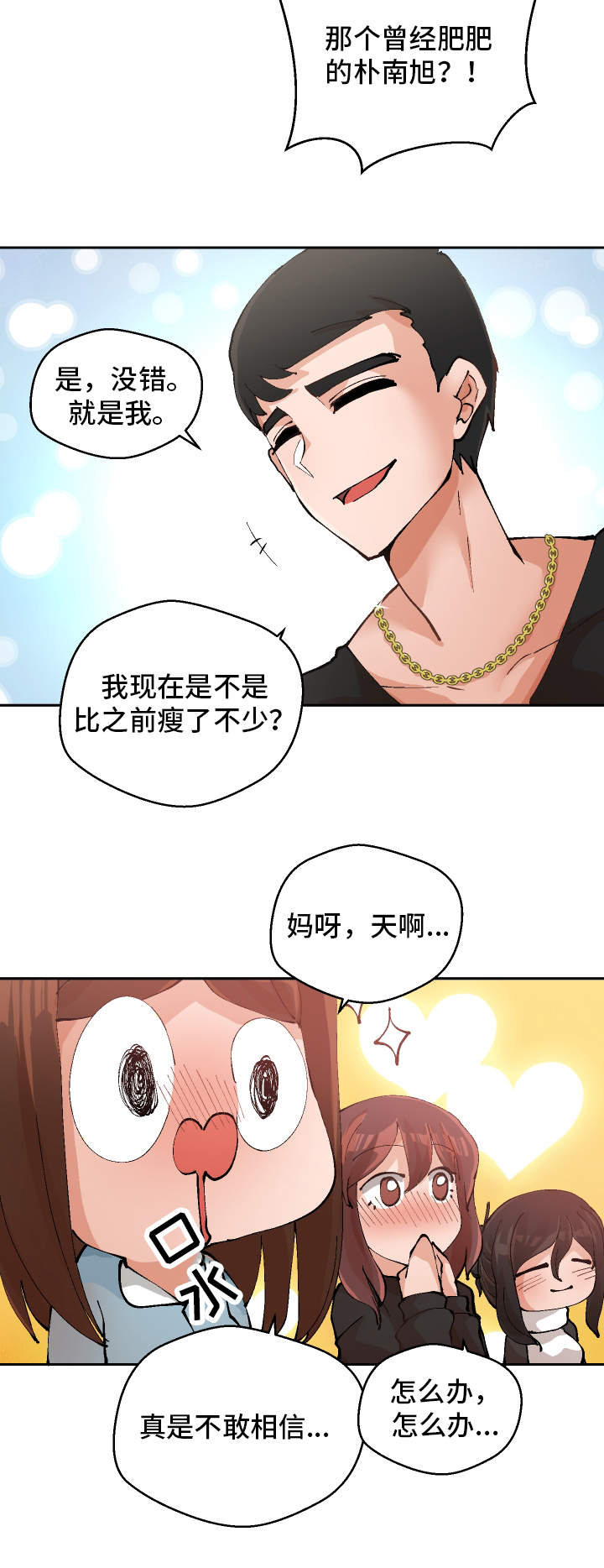 超级反差漫画,第2章：到底是谁2图