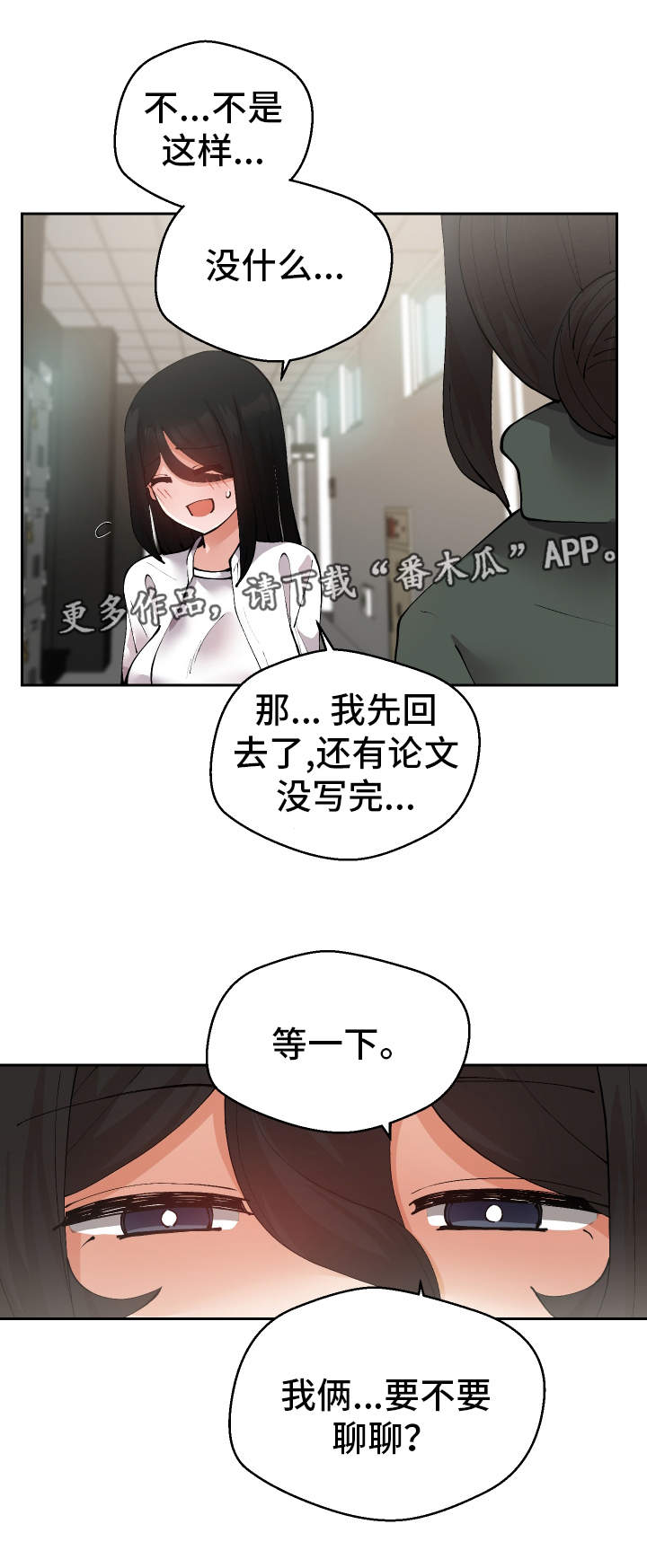 超级反差漫画,第25章：守口如瓶3图