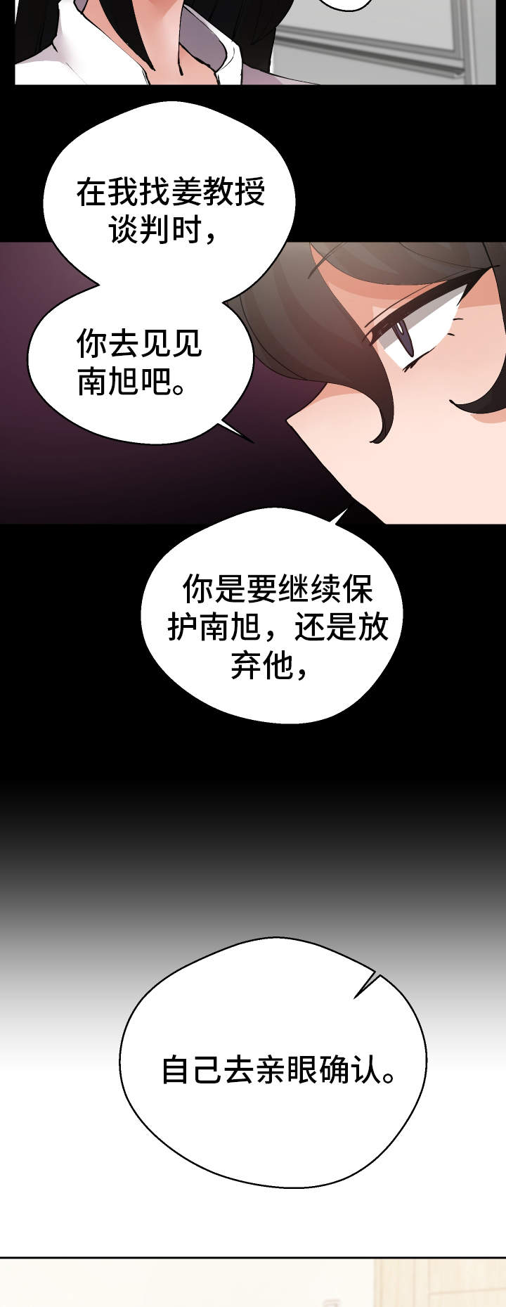超级反差漫画,第33章：亲眼确认3图