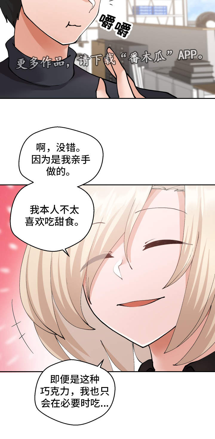 超级反差漫画,第26章：下药2图