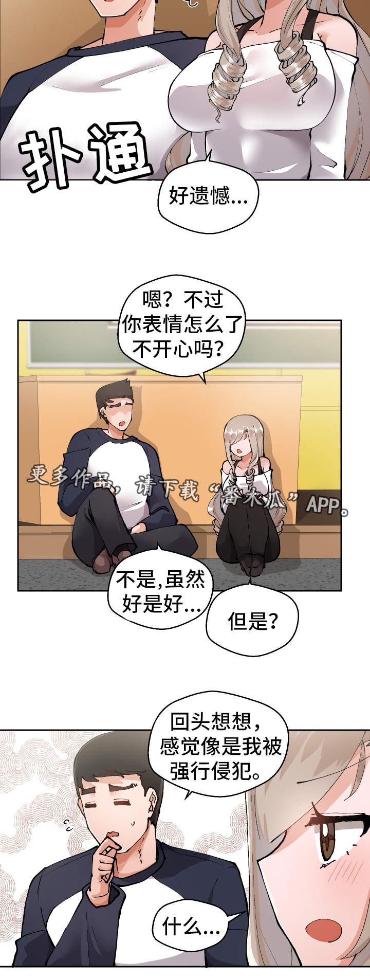 超级反差漫画,第9章：明晚再约5图