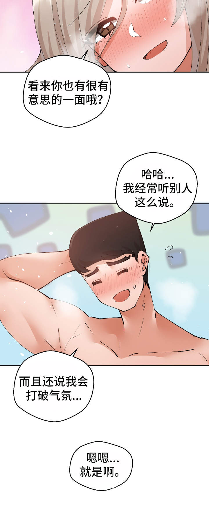 超级反差漫画,第16章：认错人了3图