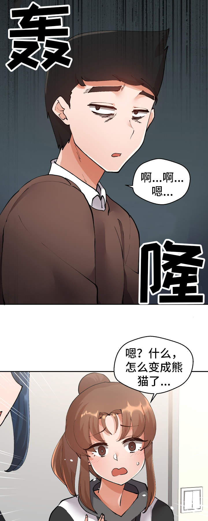 超级反差漫画,第11章：我可以帮你3图