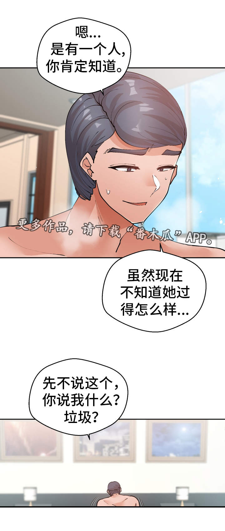 超级反差漫画,第54章：终章3图
