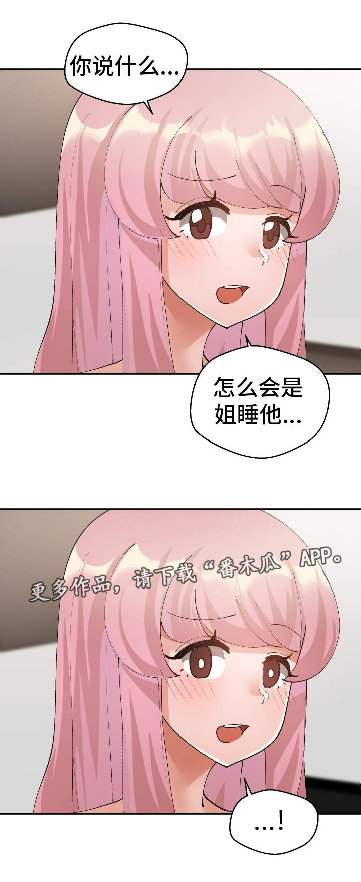 超级反差漫画,第49章：受害者1图