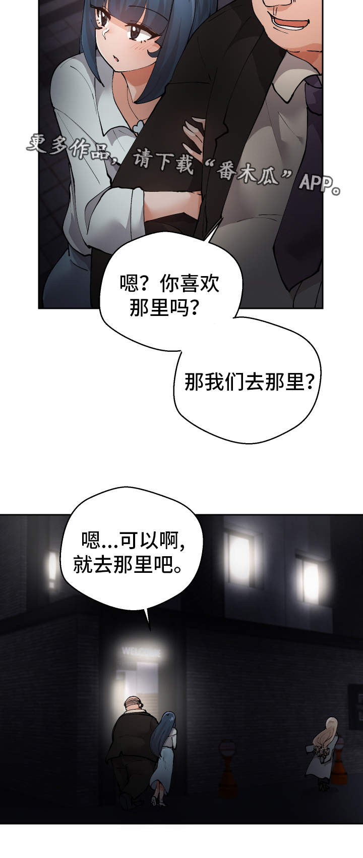 超级反差漫画,第18章：有点奇怪3图