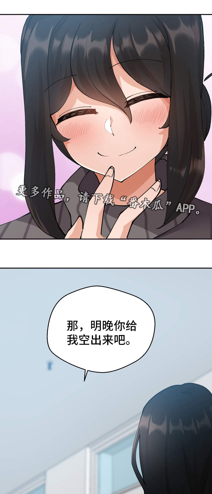 超级反差漫画,第10章：微信的主人4图