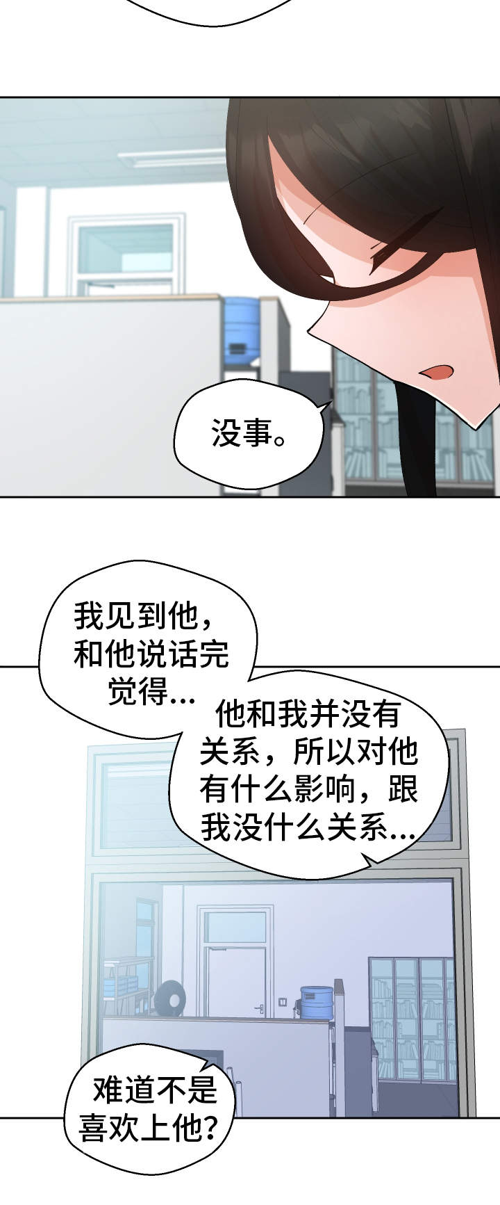 超级反差漫画,第40章：她怎么知道5图