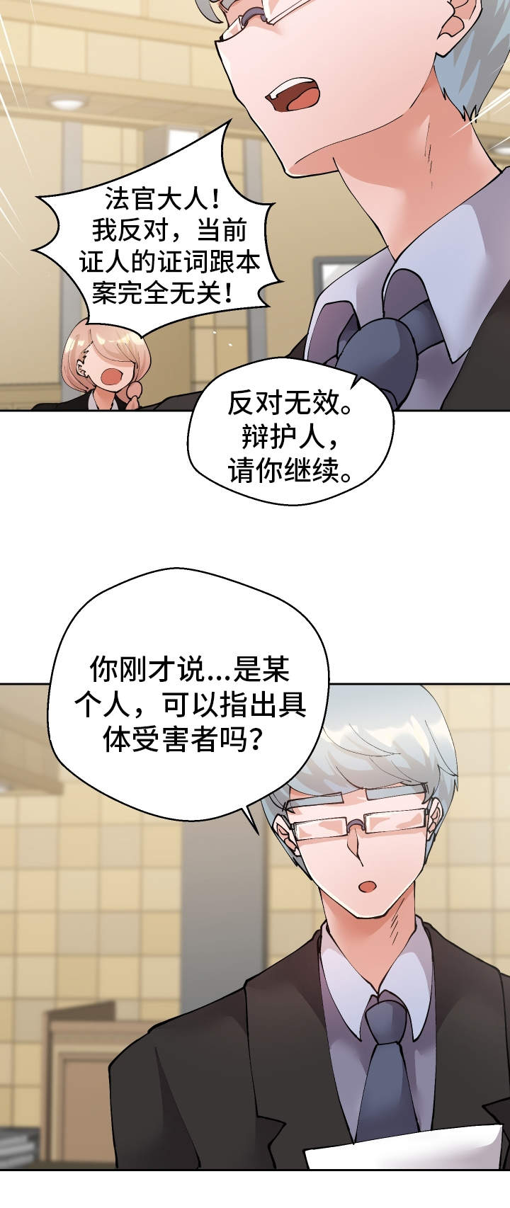 超级反差漫画,第53章：证据5图
