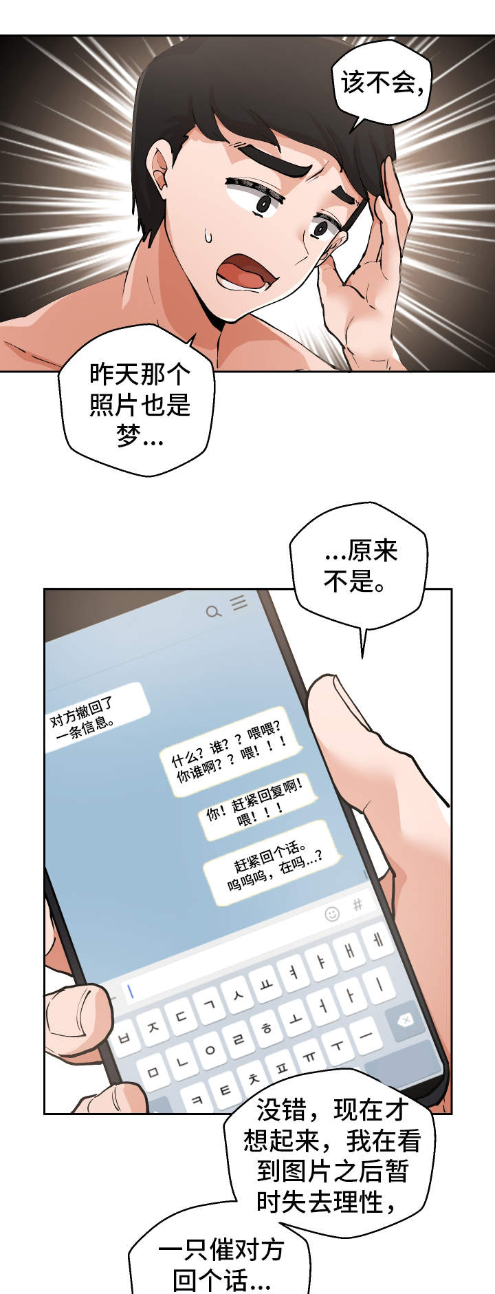 超级反差漫画,第3章：测量尺寸1图