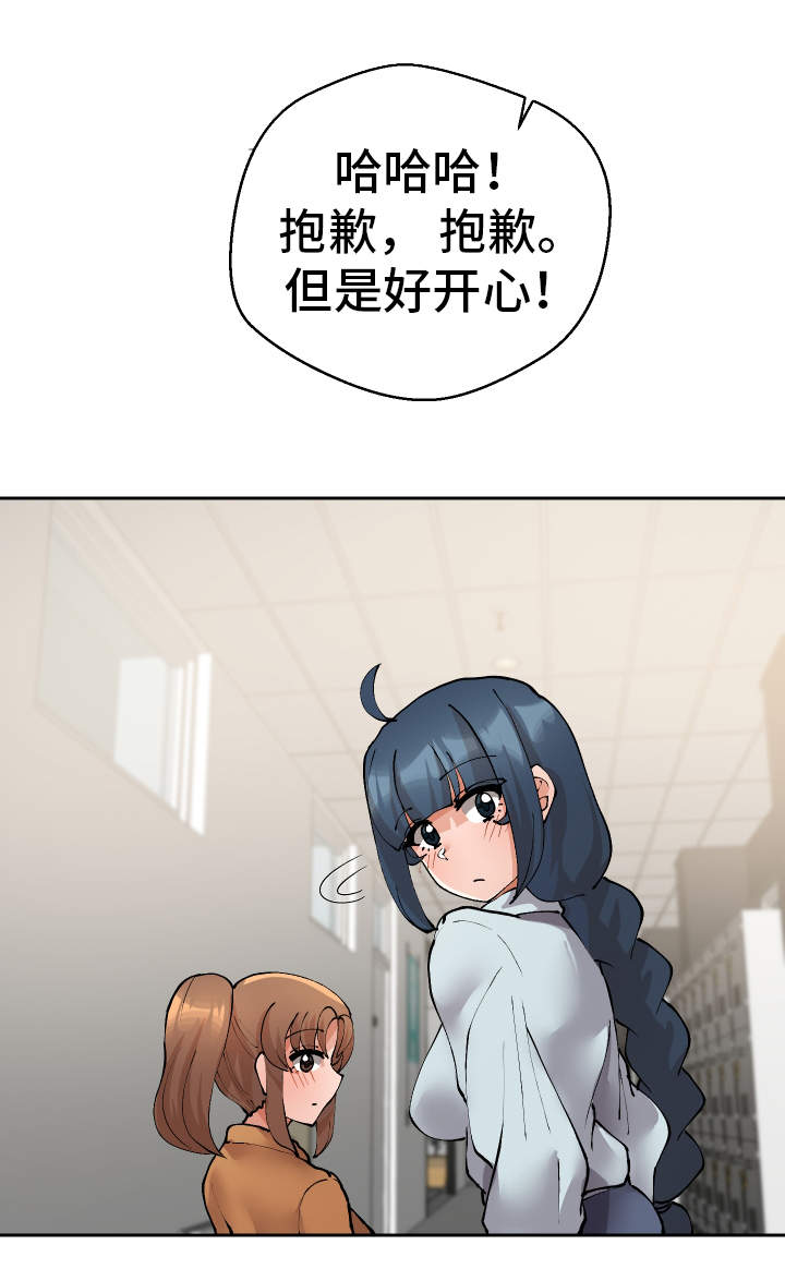 超级反差漫画,第31章：教授5图