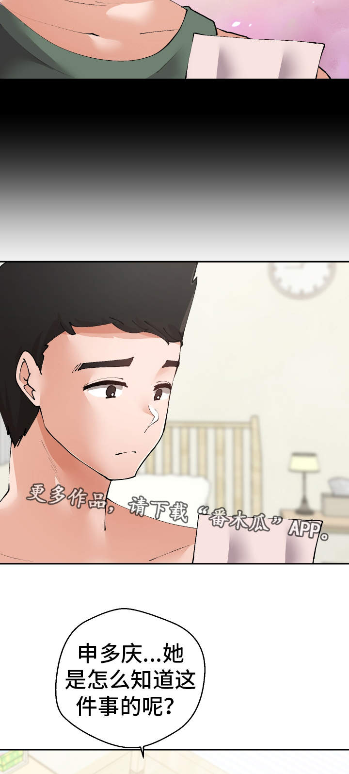 超级反差漫画,第41章：到底是谁4图
