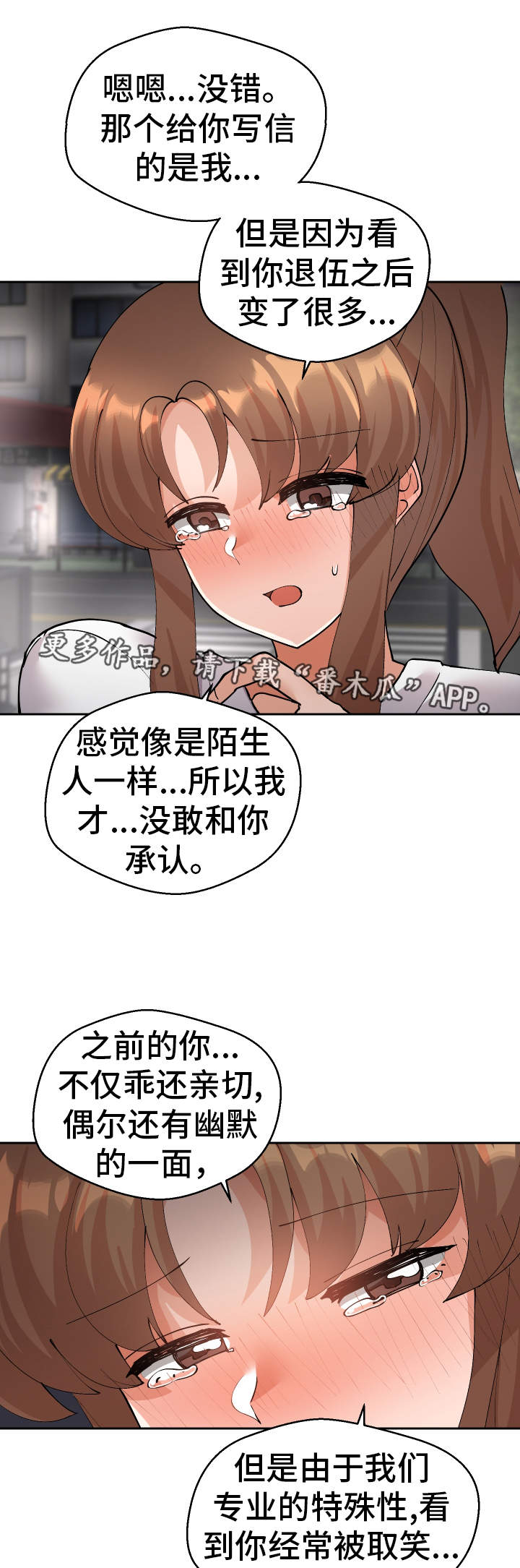 超级反差漫画,第48章：就是你对吧4图