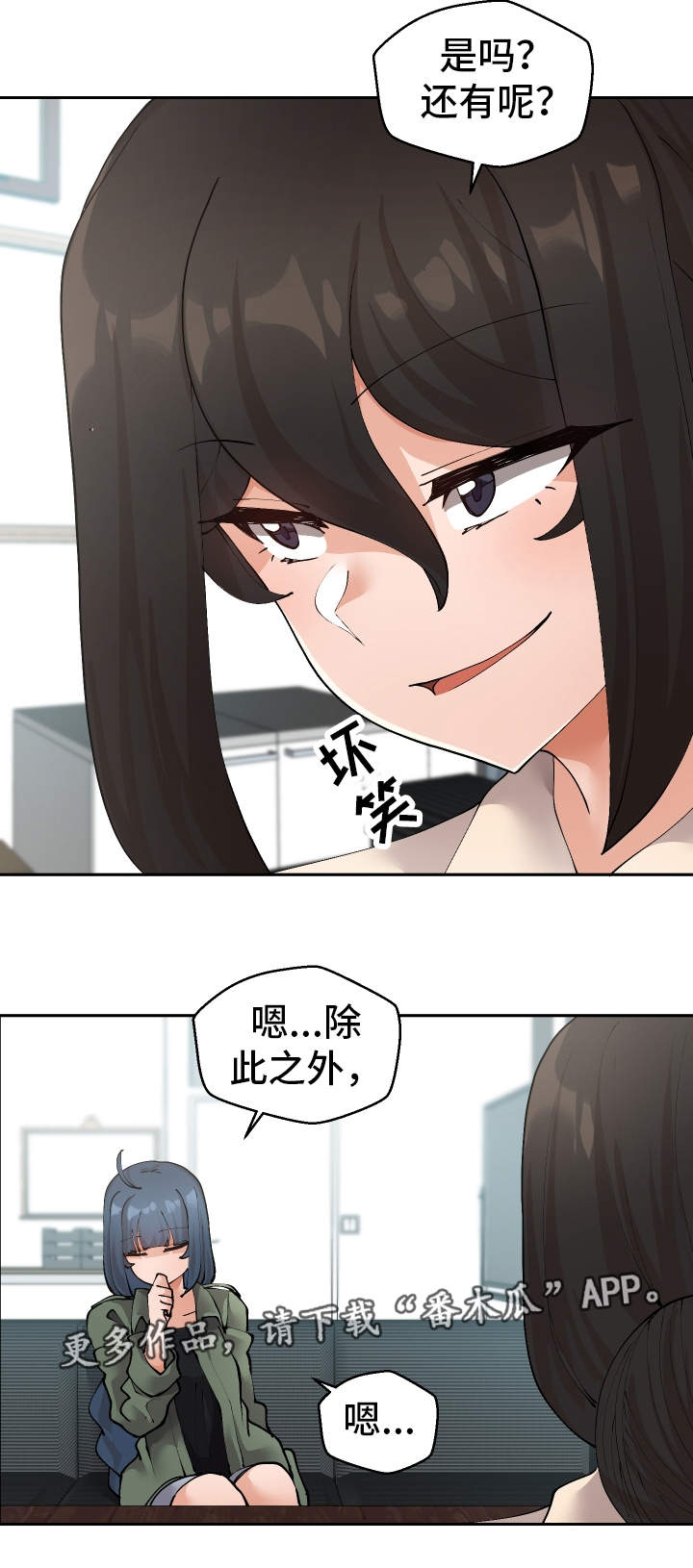 超级反差漫画,第44章：会放弃的5图
