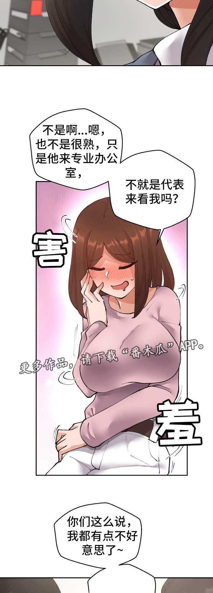 超级反差漫画,第13章：胡思乱想2图