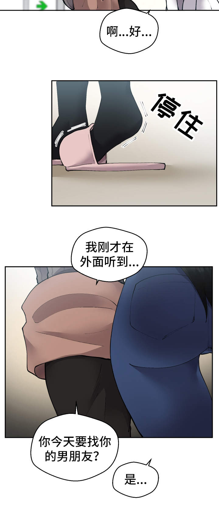 超级反差漫画,第10章：微信的主人3图