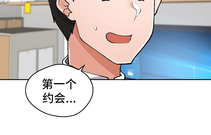 超级反差漫画,第12章：战斗模式3图