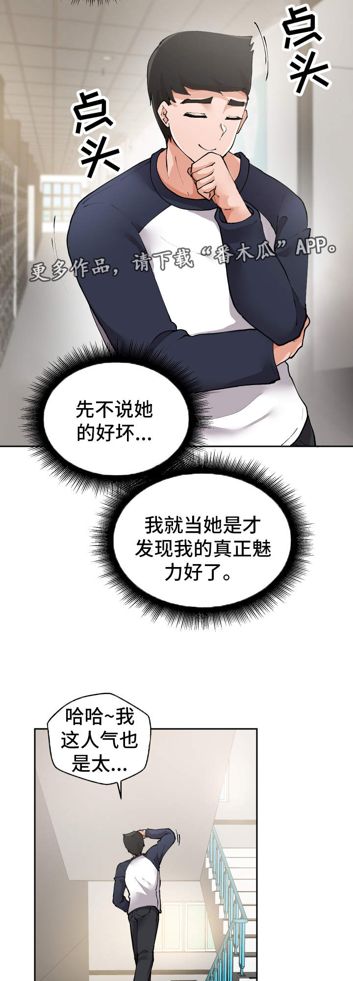 超级反差漫画,第5章：男模3图