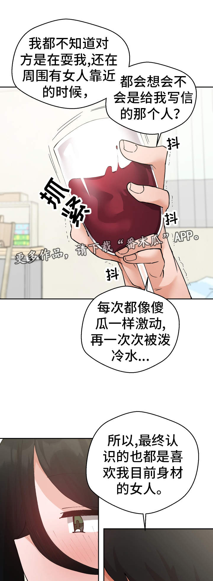 超级反差漫画,第33章：亲眼确认5图