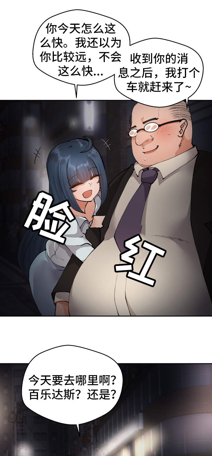 超级反差漫画,第18章：有点奇怪5图