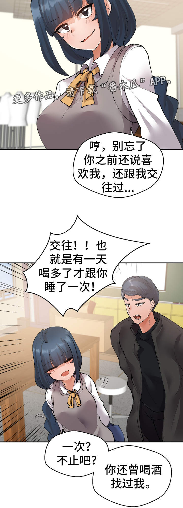 超级反差漫画,第35章：谎话连篇5图