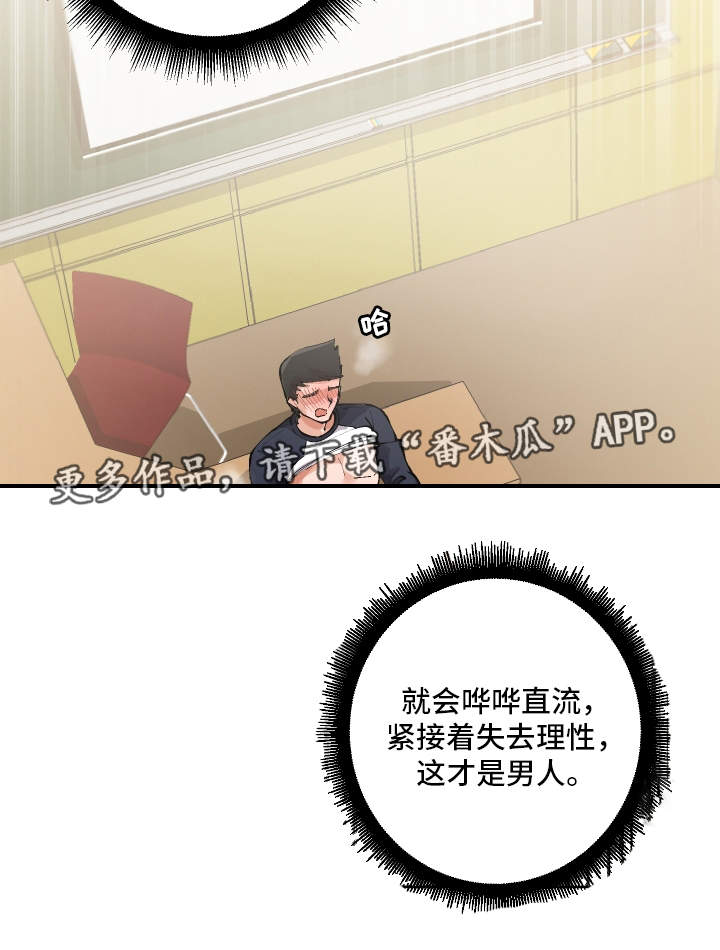 超级反差漫画,第7章：伤自尊4图