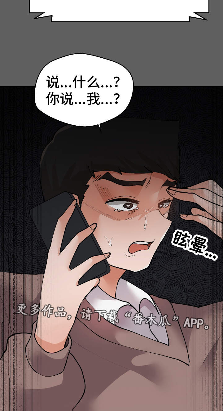 超级反差漫画,第49章：受害者4图